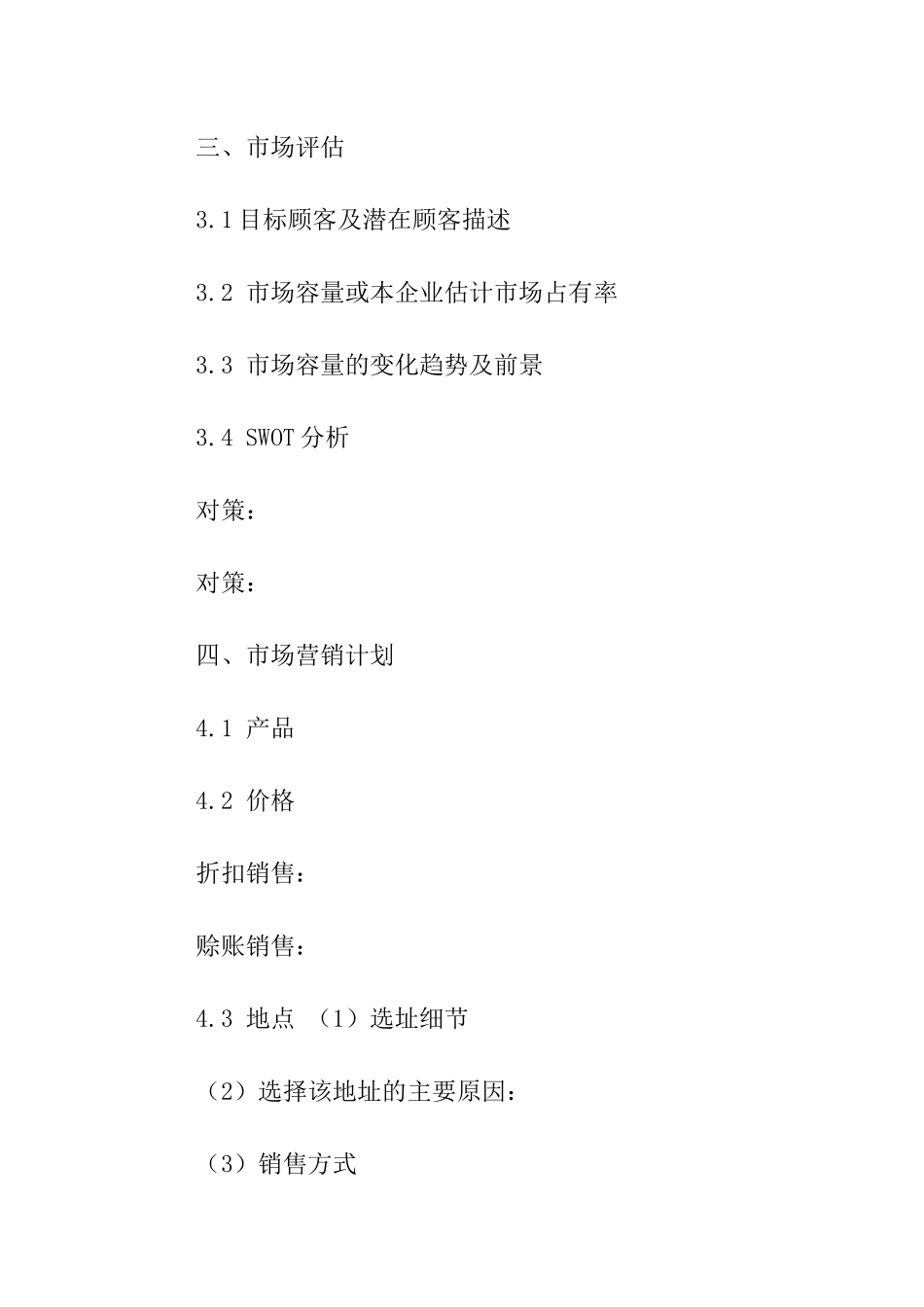 个人的创业计划书模板_第2页