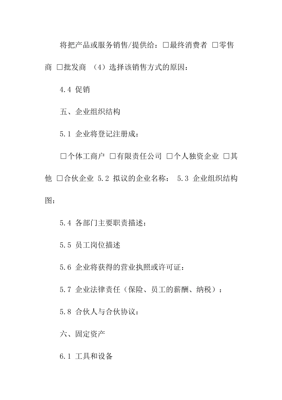 个人的创业计划书模板_第3页