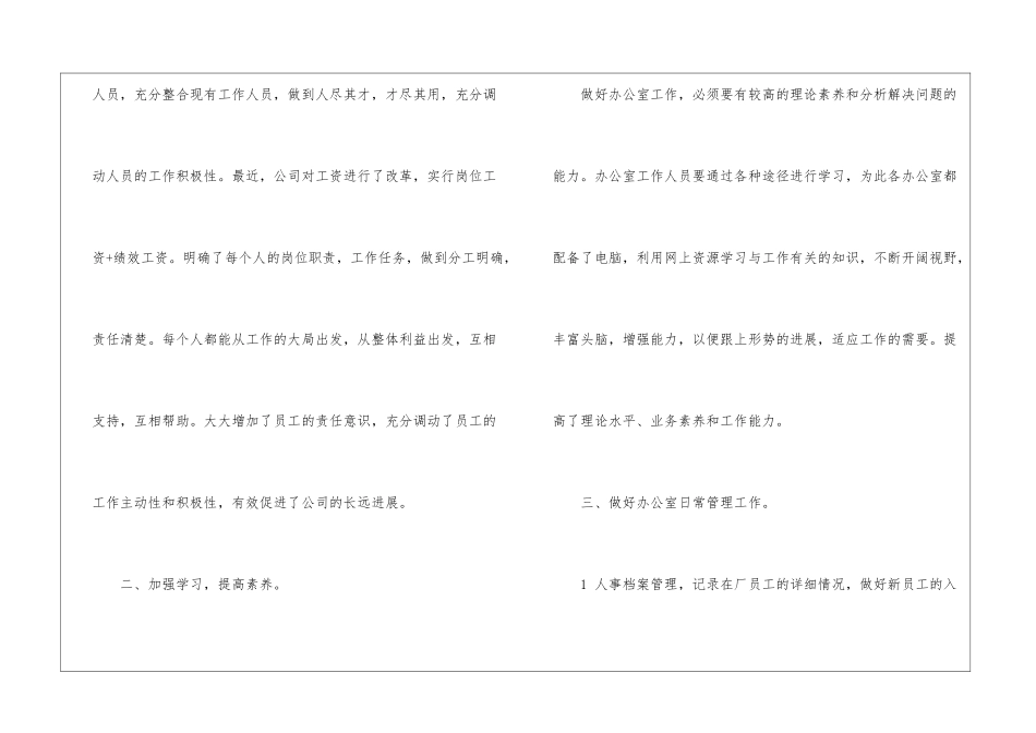 个人的下半年工作计划_第2页