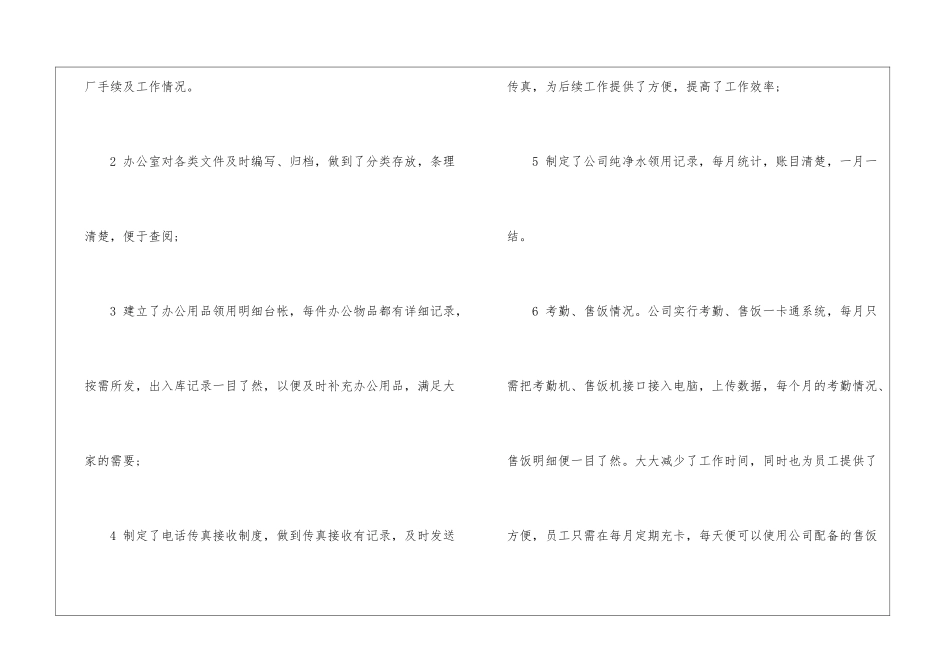 个人的下半年工作计划_第3页