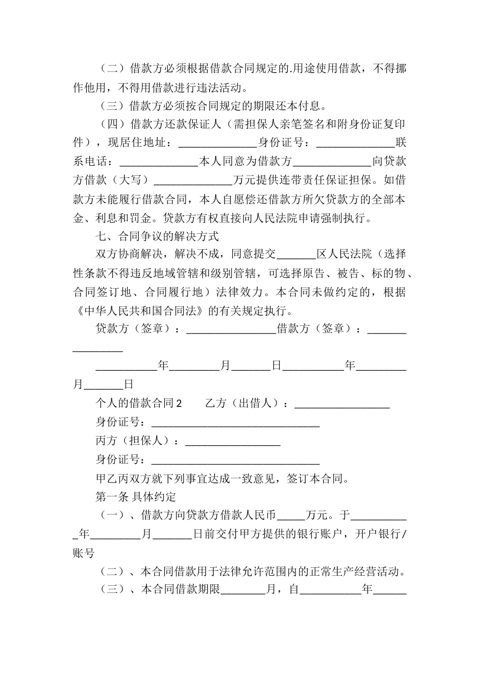 个人的借款合同模板_第2页