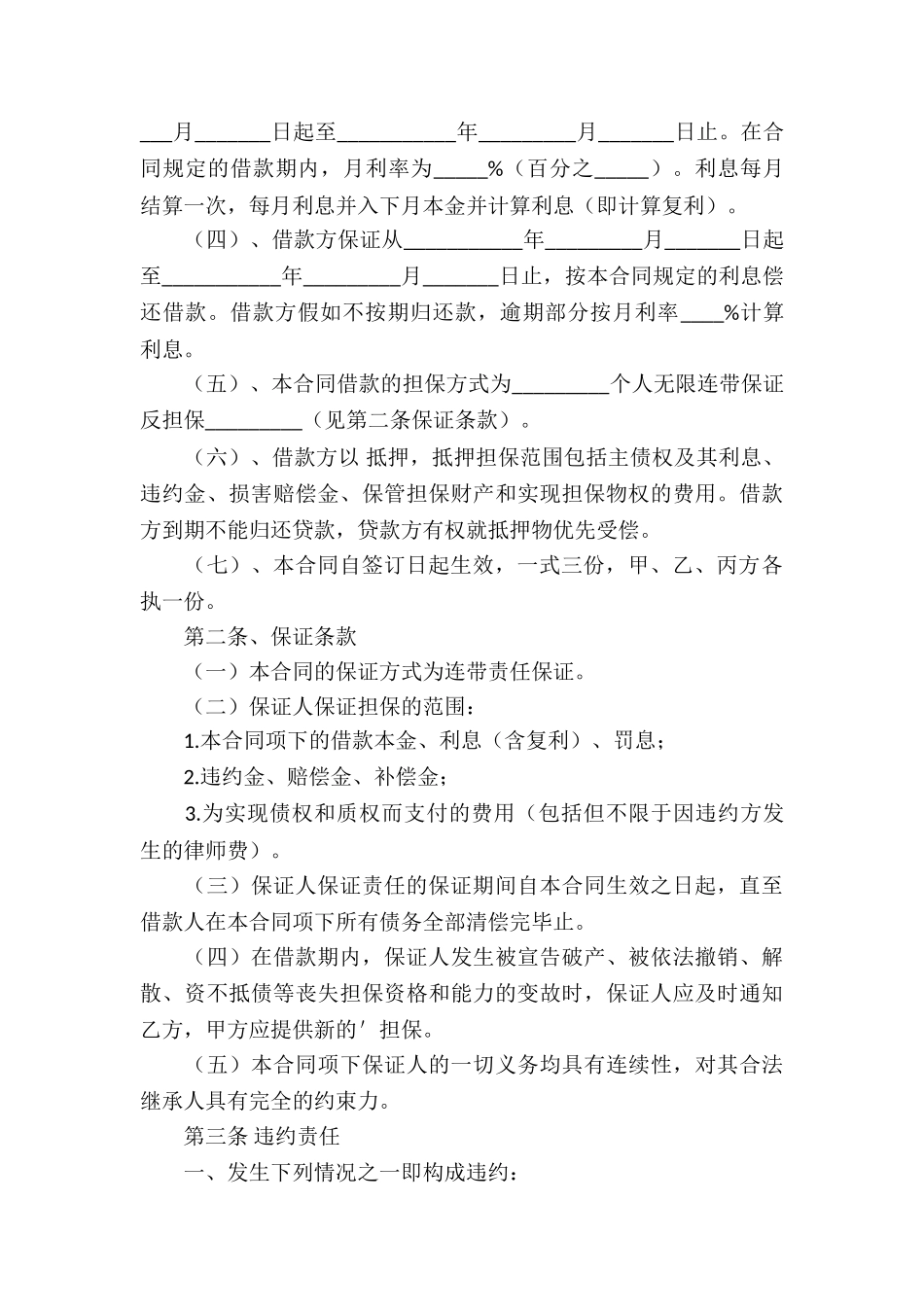 个人的借款合同模板_第3页