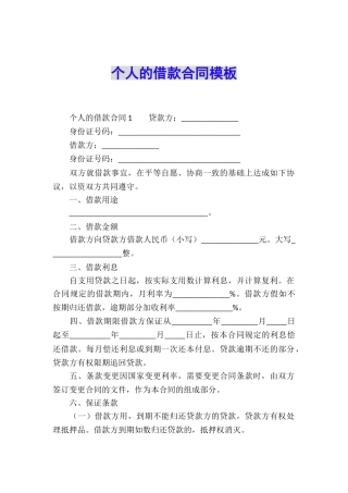个人的借款合同模板