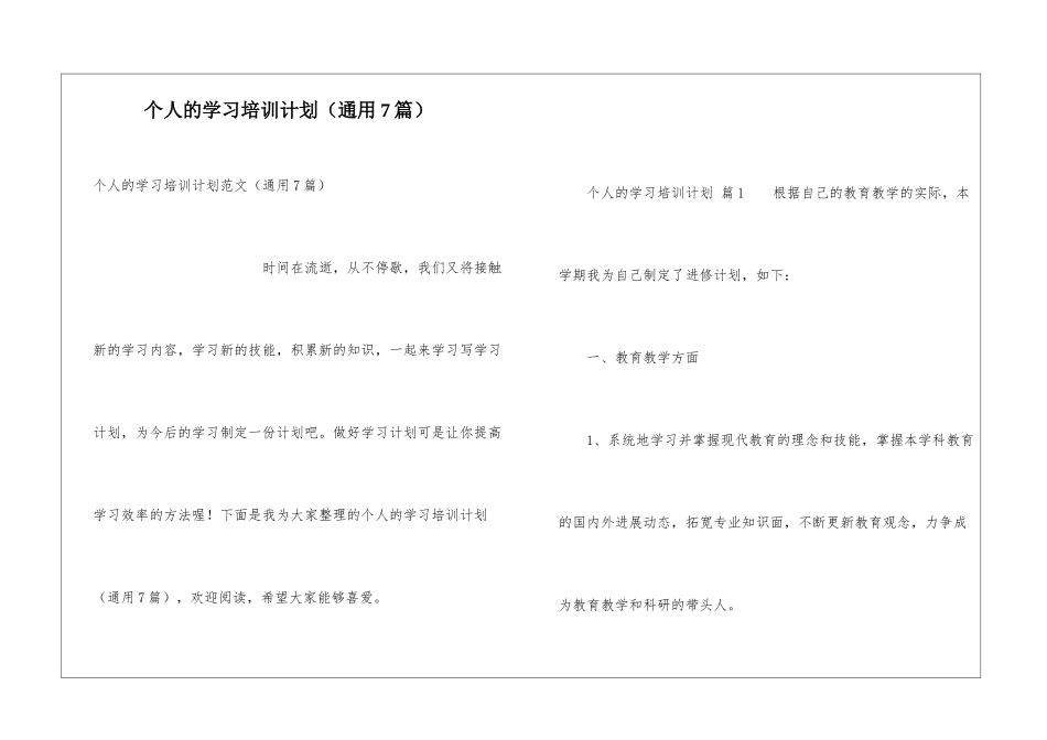 个人的学习培训计划_第1页