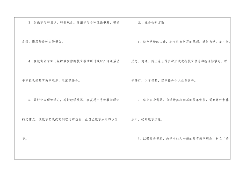 个人的学习培训计划_第3页
