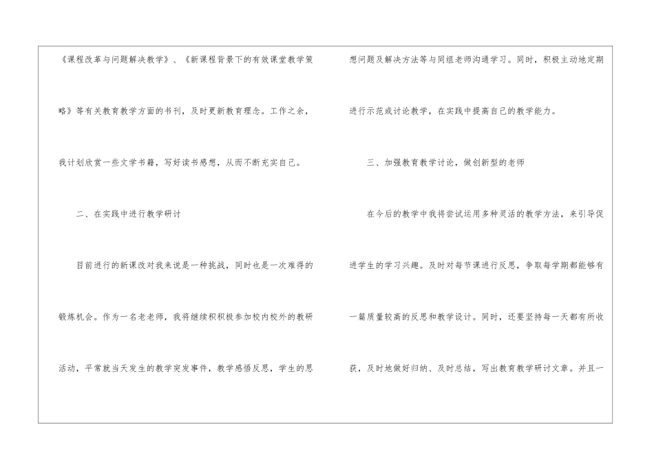 个人的学习培训计划6篇_第2页