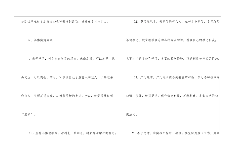 个人的学习培训计划6篇_第3页