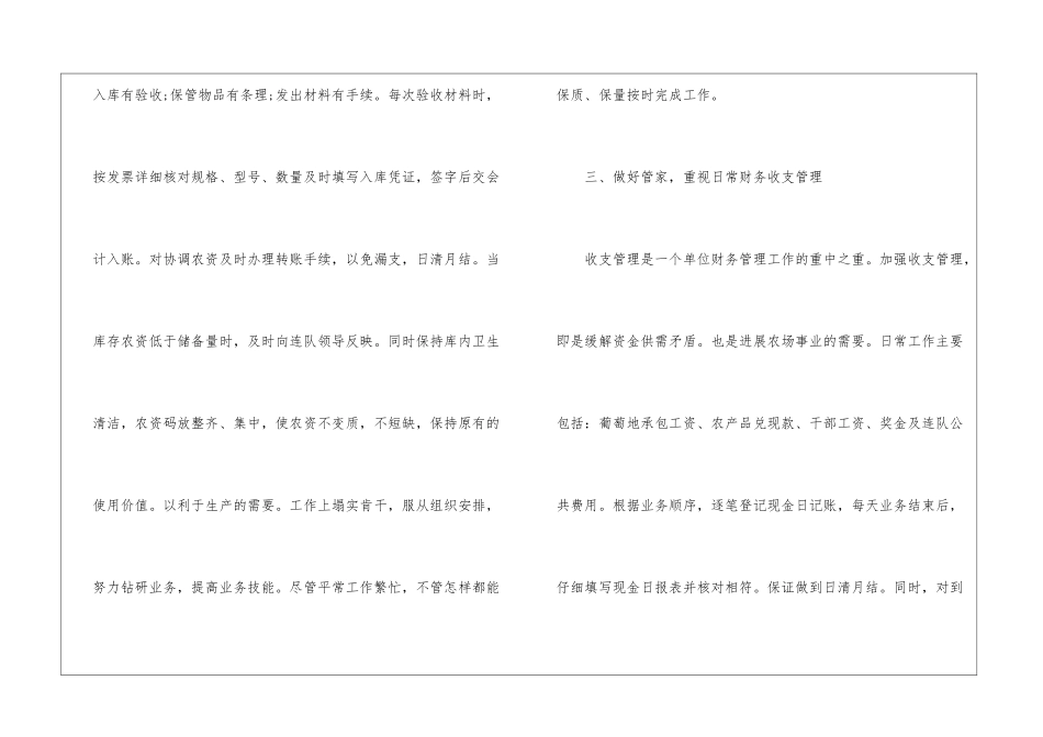 个人的出纳述职报告_第3页