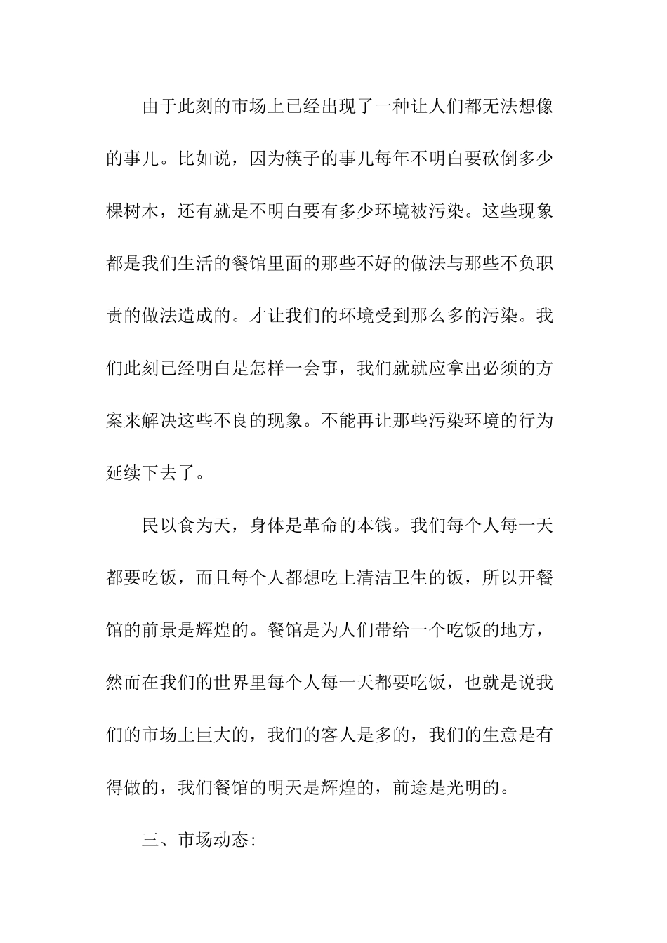 个人的创业计划_第2页