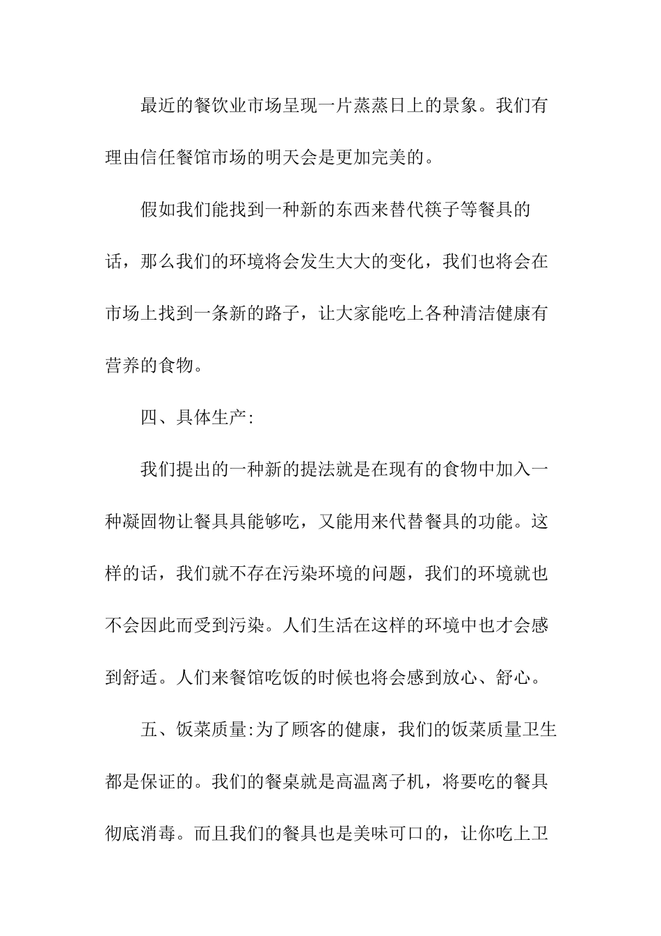 个人的创业计划_第3页