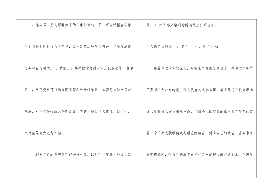 个人的学习培训计划3篇_第2页