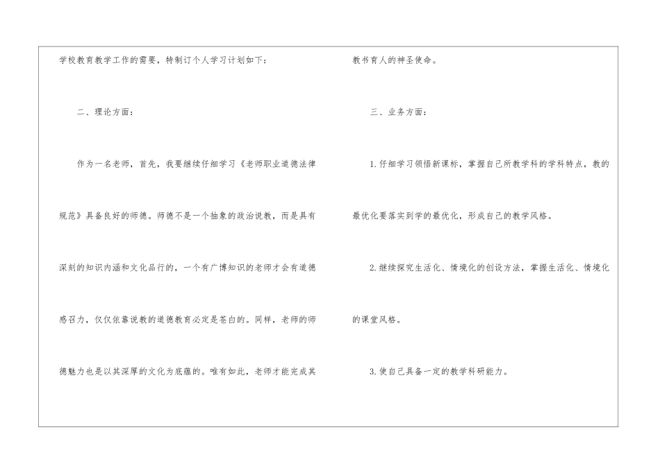 个人的学习培训计划5篇_第2页