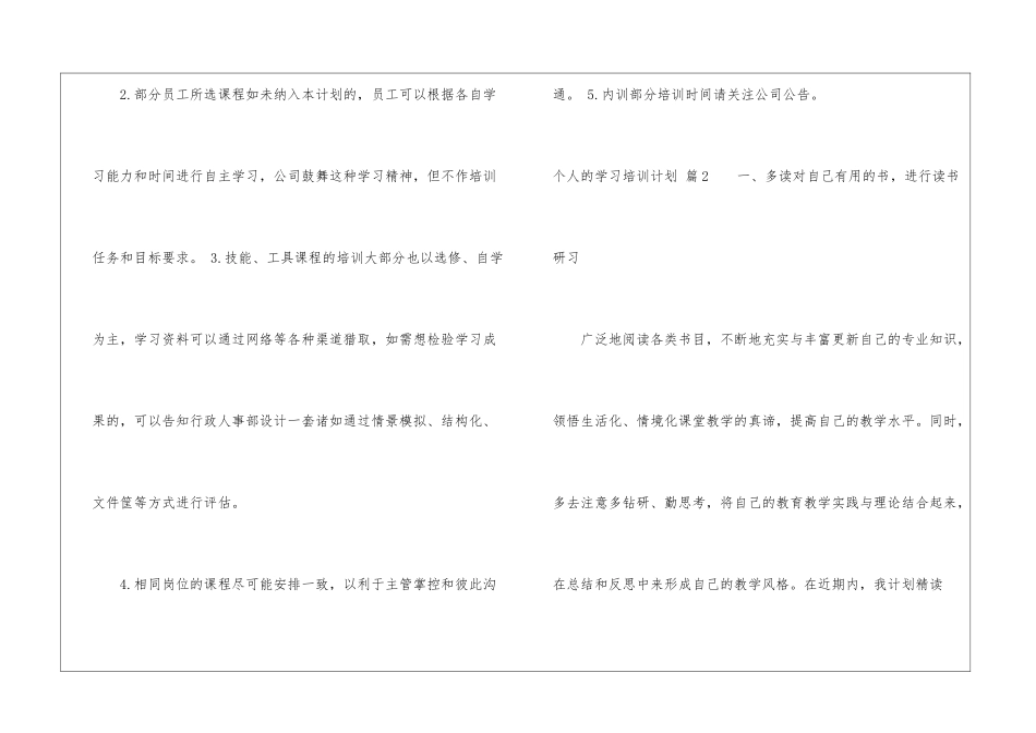个人的学习培训计划模板5篇_第2页