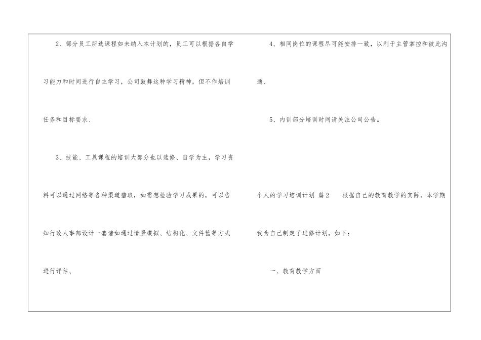 个人的学习培训计划模板集锦6篇_第2页