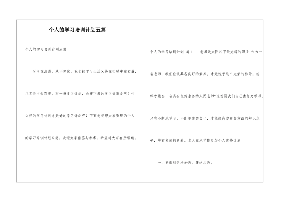 个人的学习培训计划五篇_第1页