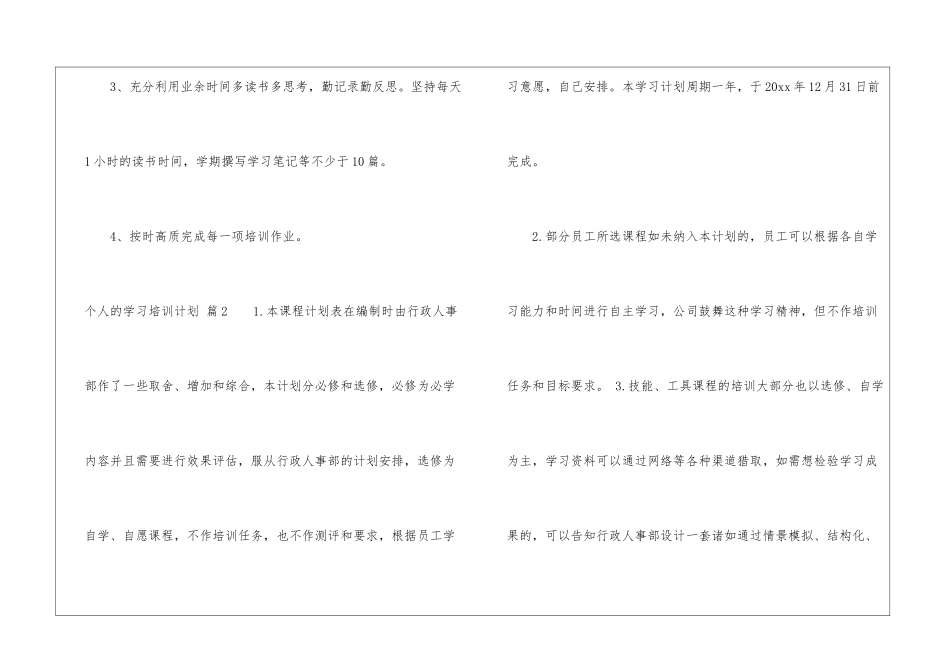 个人的学习培训计划四篇_第3页