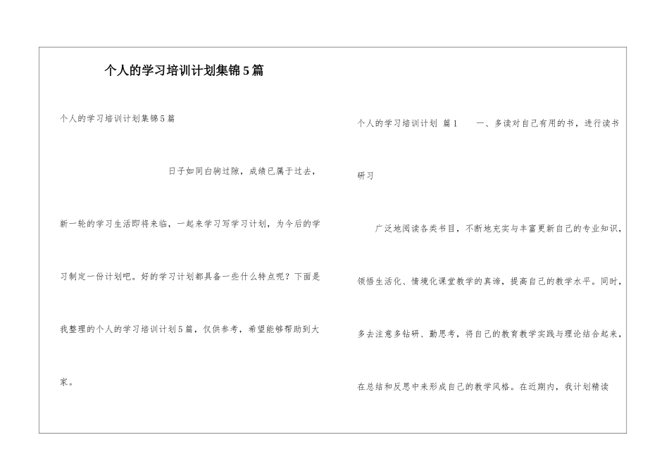 个人的学习培训计划集锦5篇_第1页