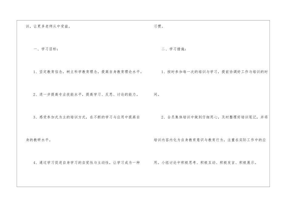 个人的学习培训计划锦集五篇_第2页