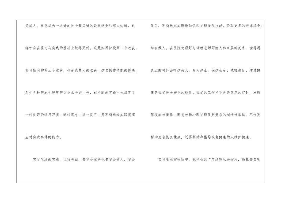 个人的实习心得体会2024_第2页