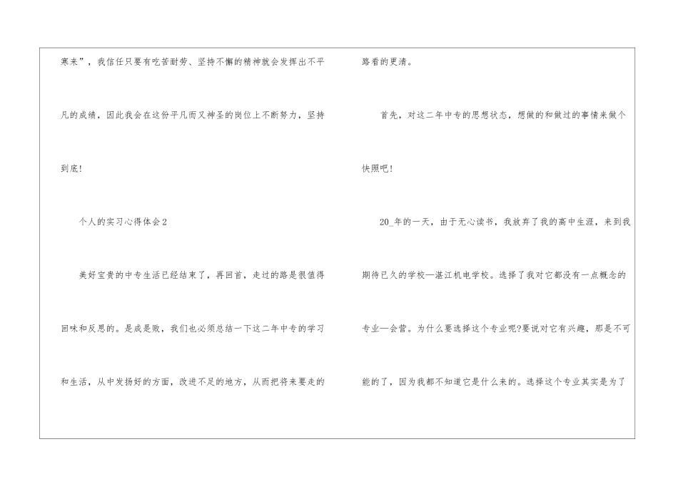 个人的实习心得体会2024_第3页