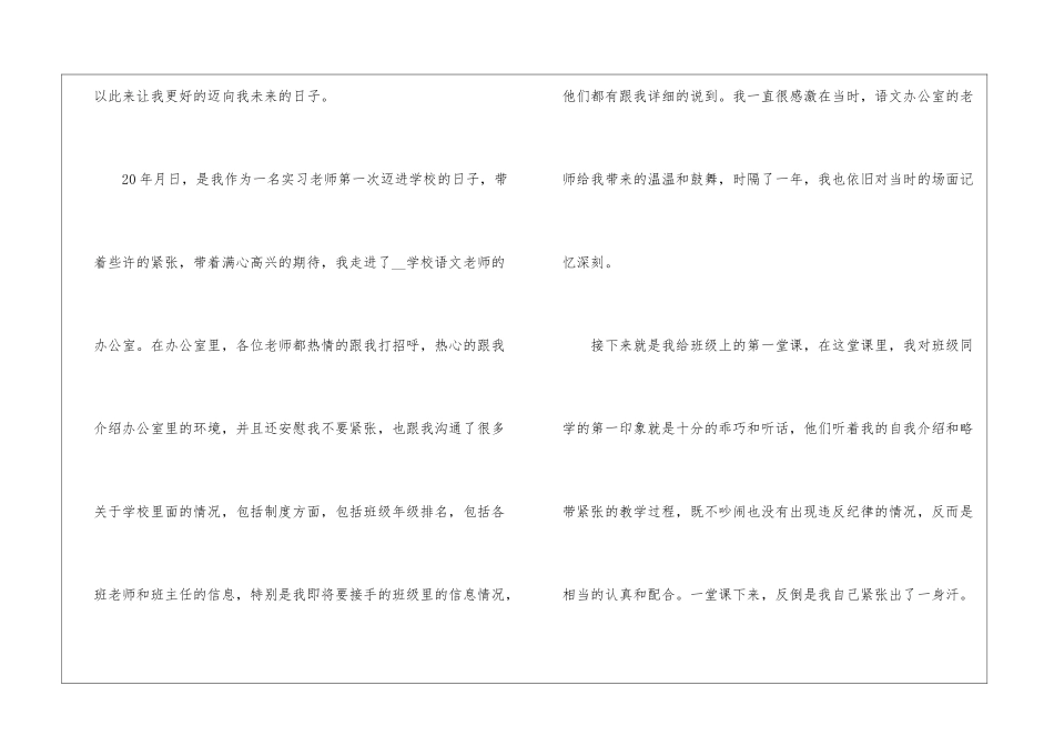 个人的实习重点工作总结2024_第2页