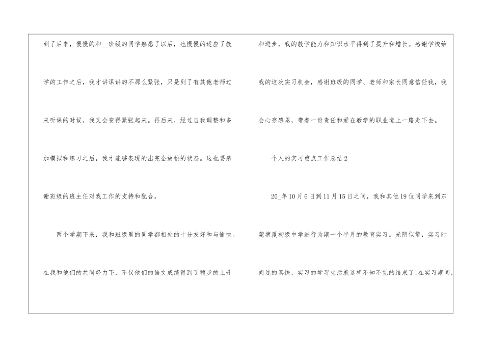 个人的实习重点工作总结2024_第3页