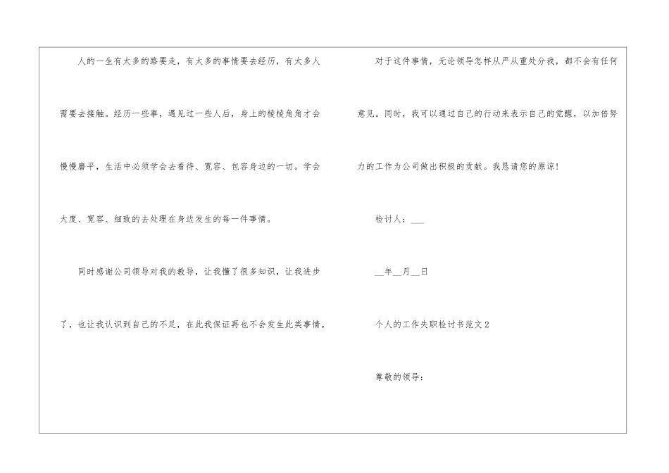 个人的工作失职检讨书5篇_第3页