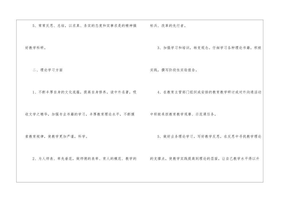 个人的学习培训计划模板汇编六篇_第2页