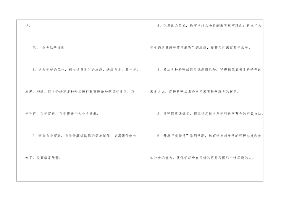 个人的学习培训计划模板汇编六篇_第3页