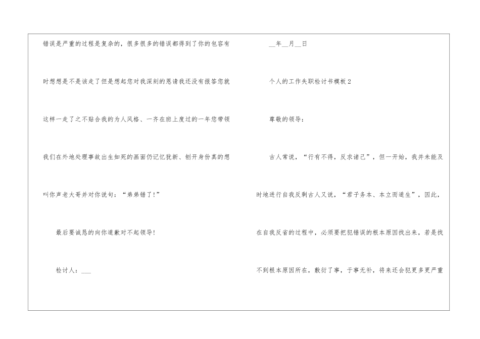 个人的工作失职检讨书模板5篇_第3页
