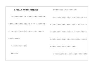 个人的工作失职检讨书模板5篇