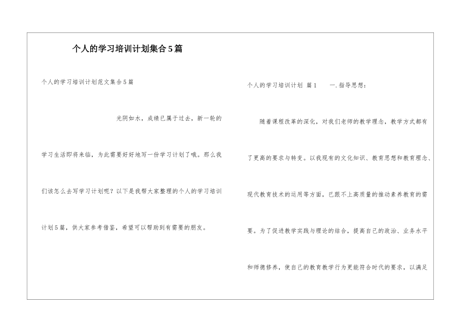 个人的学习培训计划集合5篇_第1页