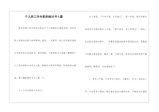 个人的工作失职的检讨书5篇
