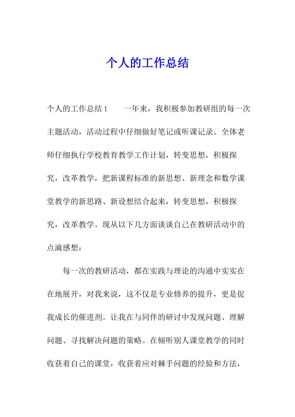 个人的工作总结_第1页