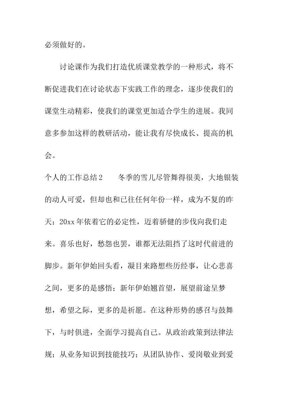 个人的工作总结_第3页