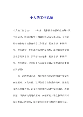 个人的工作总结