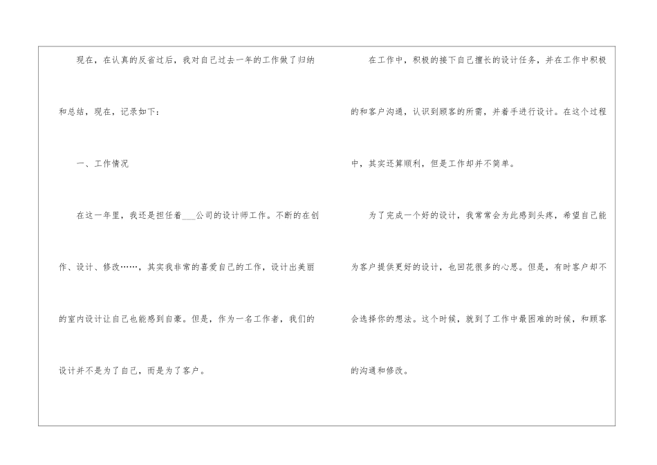 个人的工作总结万能版5篇_第2页