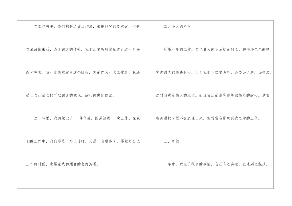 个人的工作总结万能版5篇_第3页