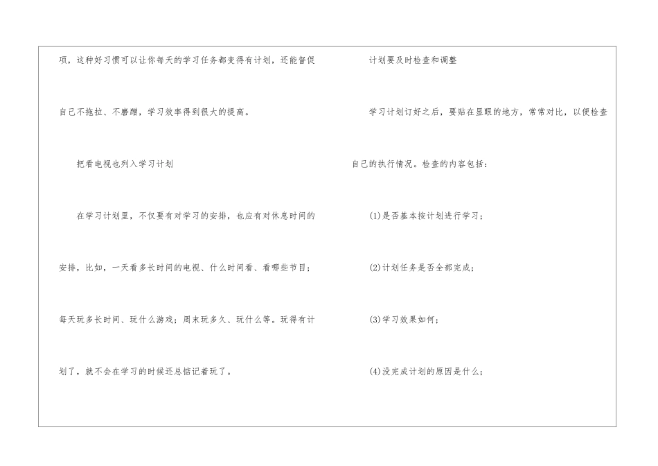 个人的学习计划_第2页