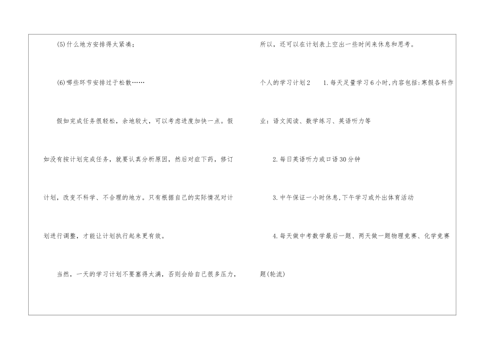 个人的学习计划_第3页