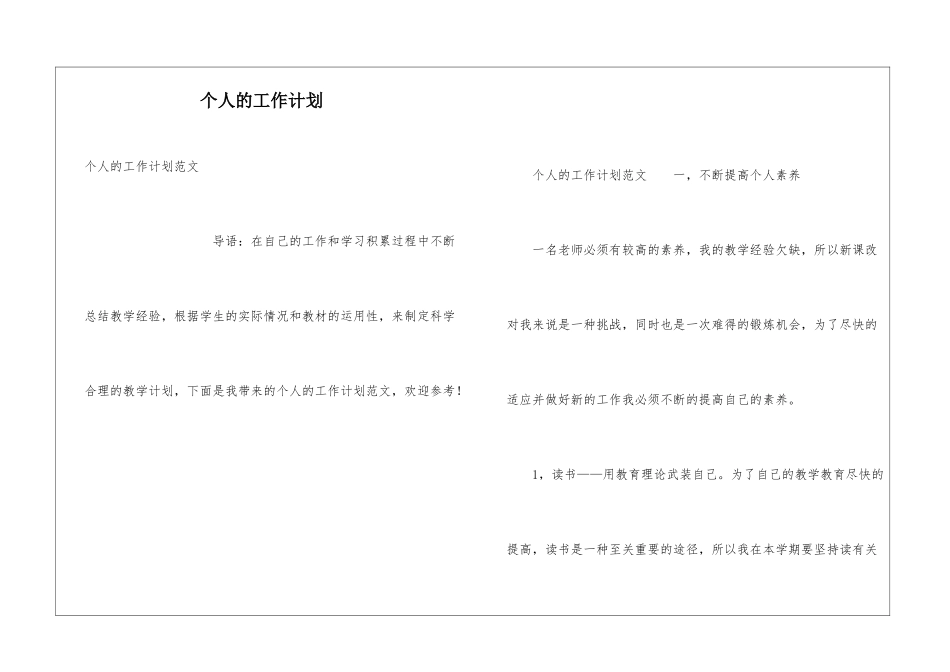 个人的工作计划_第1页