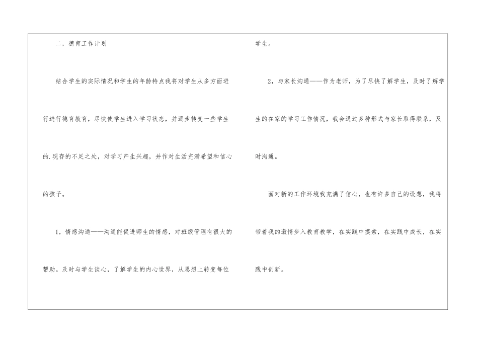 个人的工作计划_第3页