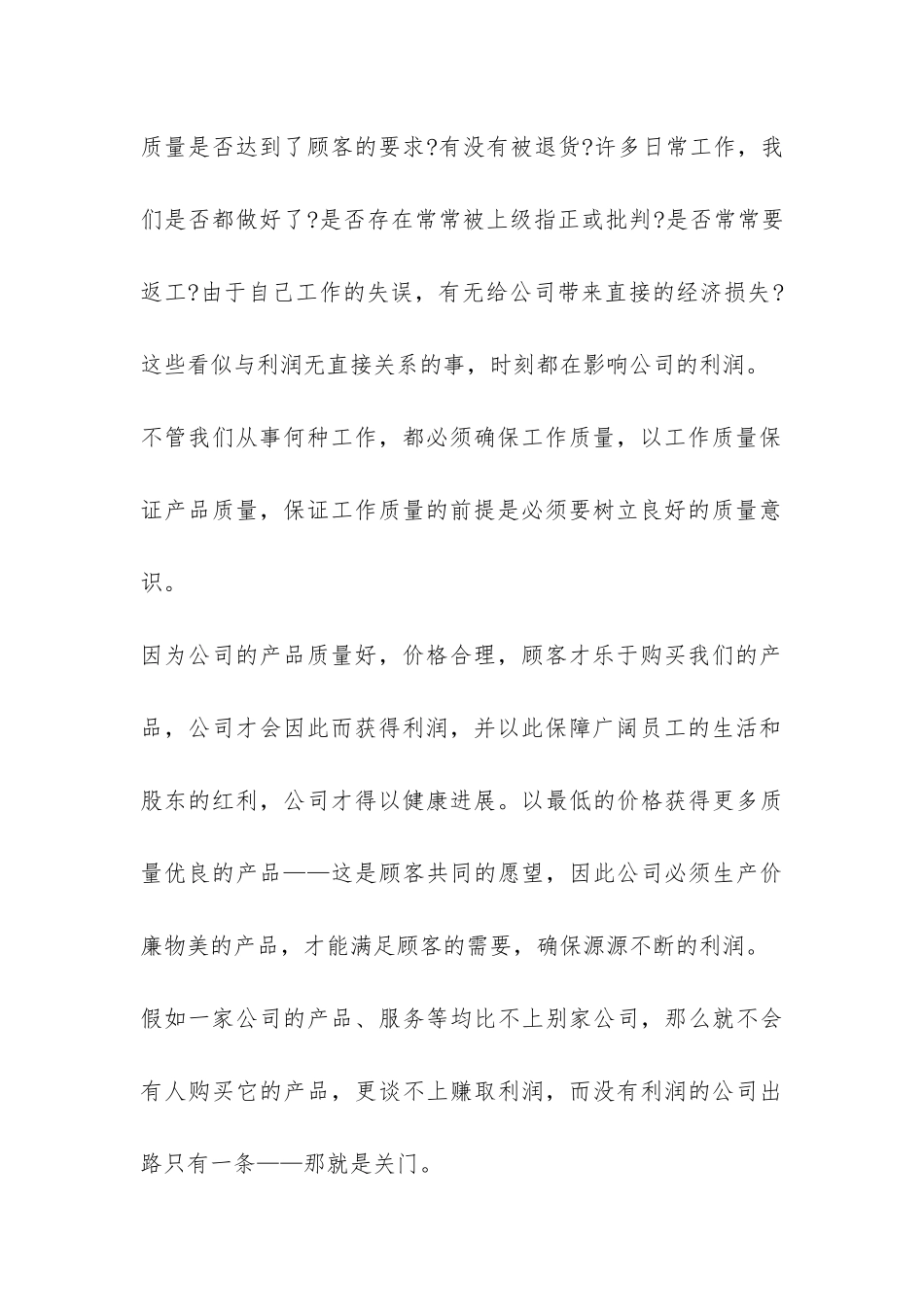 个人的工作心得总结-_第2页