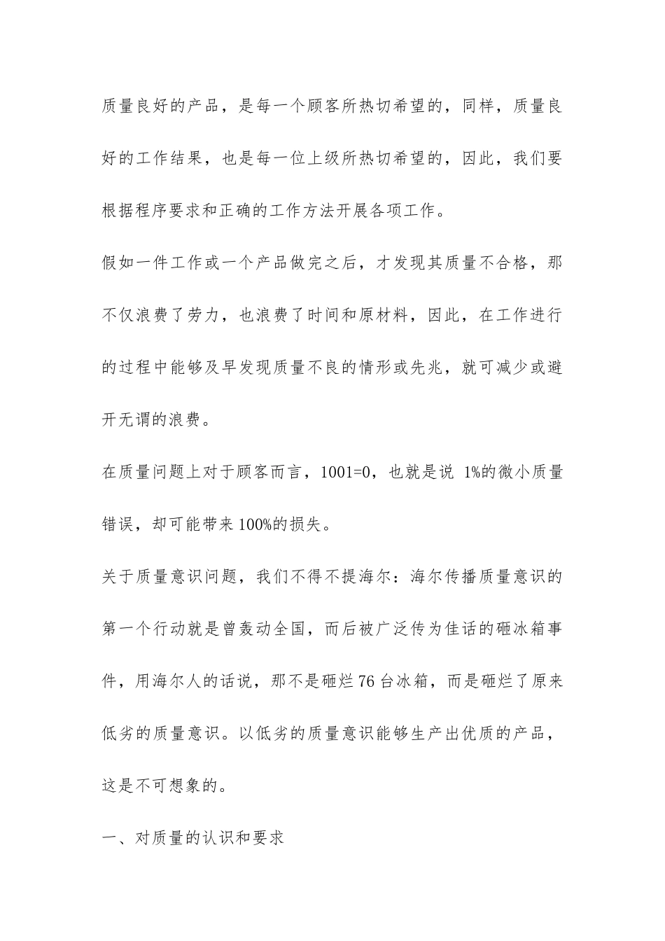 个人的工作心得总结-_第3页