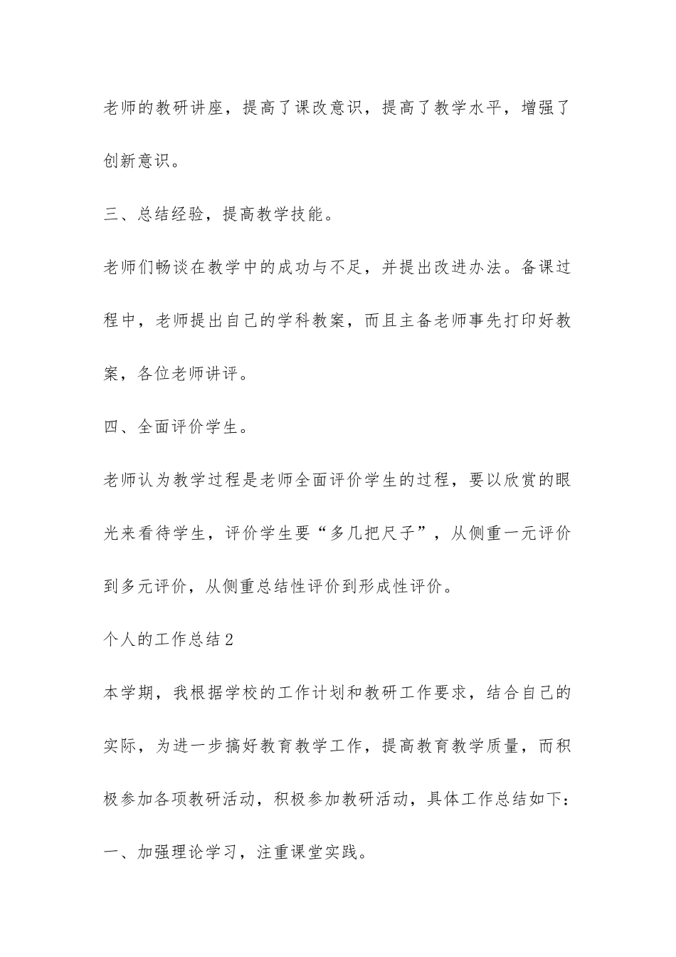 个人的工作总结3篇-_第2页