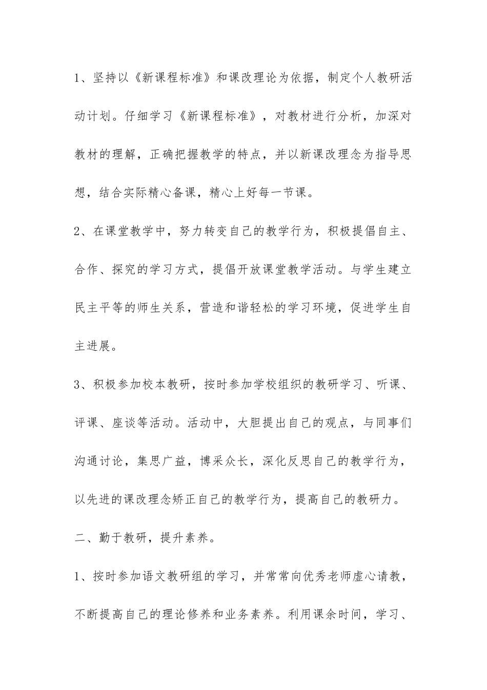 个人的工作总结3篇-_第3页