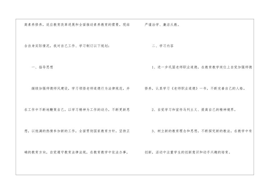 个人的工作计划4篇_第2页
