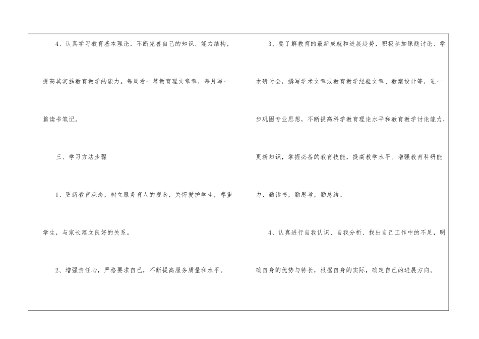 个人的工作计划4篇_第3页
