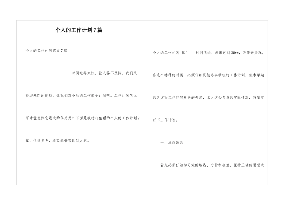 个人的工作计划7篇_第1页