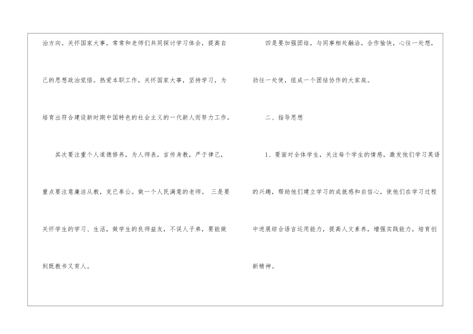 个人的工作计划7篇_第2页